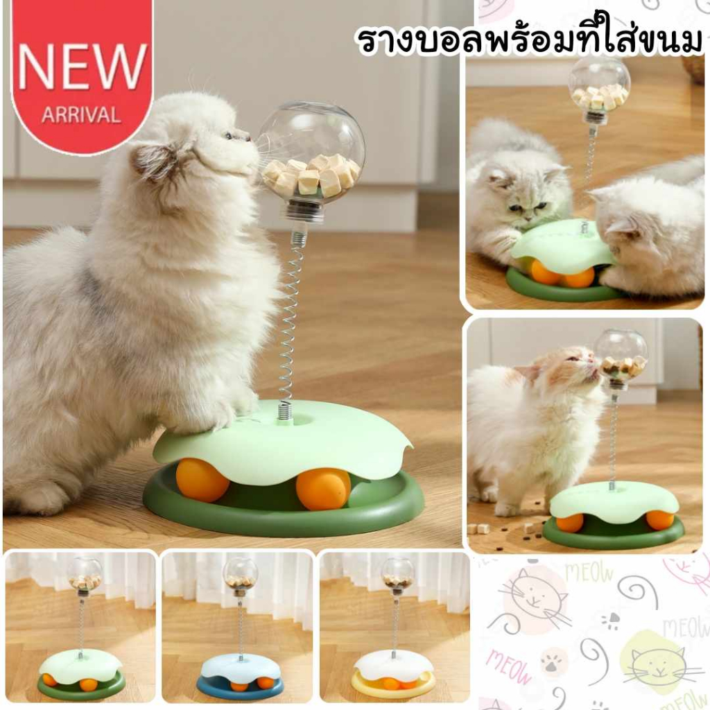 #ของเล่นแมว #รางบอลแมว #รางบอลพร้อมที่ใส่ขนม #ของเล่นกระตุ้นน้องแมว #ของเล่นแสนสนุก