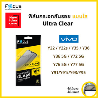 👑 Focus ฟิล์มกระจก นิรภัย ใส โฟกัส วีโว่ Vivo - Y22/Y22s/Y35/Y36/Y36 5G/Y72 5G/Y76 5G/Y77 5G/Y91/Y91i/Y93/Y95