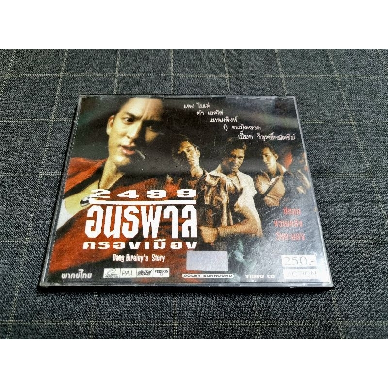 VCD ภาพยนตร์ไทย "2499 อันธพาลครองเมือง" (2540)