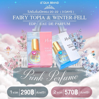 น้ำหอม Prink perfume 🧚‍♀️กลิ่นหอม นางฟ้าตัวน้อยๆ กลิ่นละมุน ยั่วยวน (แถมสติ๊กเกอร์ฟรี)