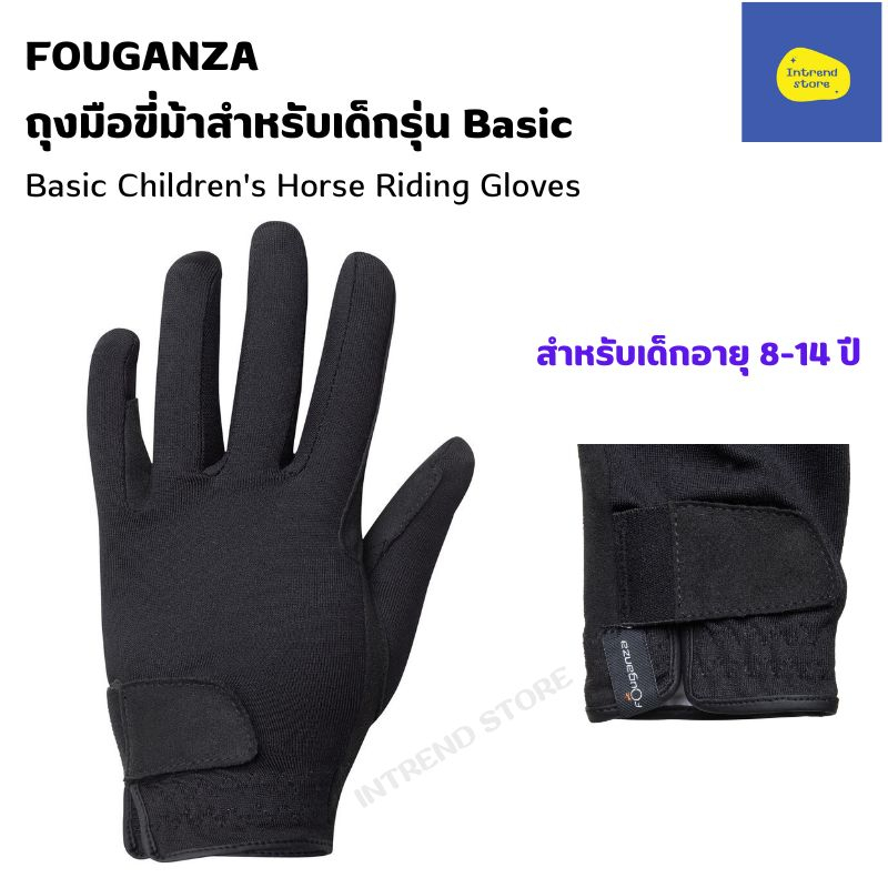 FOUGANZA ถุงมือขี่ม้า สำหรับเด็กรุ่น Basic อายุ 8-14 ปี Basic Children's Horse Riding Gloves