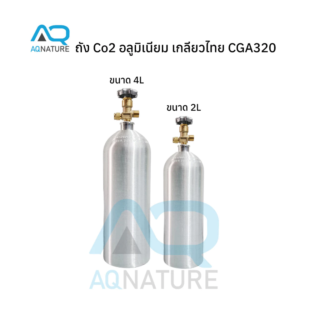 ถัง Co2 ถังคาร์บอนอลูมิเนียม พร้อมใช้ เกลียวไทย CGA320