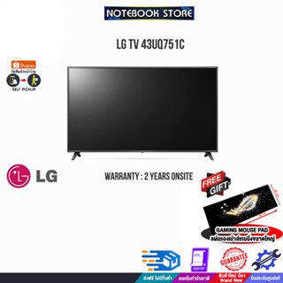 [ผ่อน0% 10ด.][รับเพิ่ม! แผ่นรองเม้าส์ใหญ่]LG TV 43UQ751C/ประกัน2y+Onsite