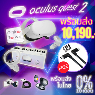 ใส่ CODE ลดเพิ่ม 1000 บาท  Meta Oculus Quest 2 128-256 GB All-In-One Virtual Reality Headset (VR) - White M