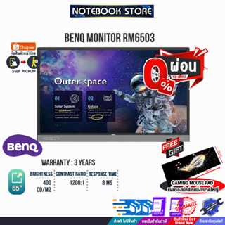 [ผ่อน0% 10ด.][รับเพิ่ม! แผ่นรองเม้าส์ Gaming ขนาดใหญ่]BENQ MONITOR RM6503(9H.F7CTK.DP4)/ประกัน3y/