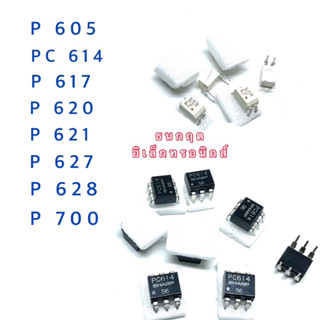 IC P605 PC614. P617. P620. P621. P627. P628. P700. สินค้าพร้อมส่งออกบิลได้ (ราคาต่อ1ตัว)