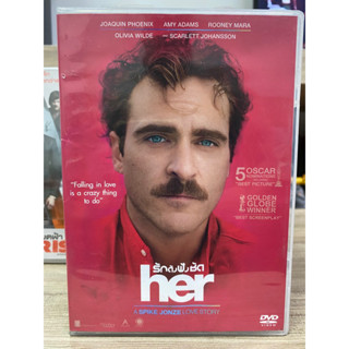 DVD : her. รักดังฟังชัด