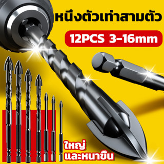 🔩แข็งแกร่งสุด 12PCS 3-16MM ดอกสว่าน ชุดดอกสว่าน สว่านโรตารี่ ดอกสว่านเจาะปูน อุปกรณ์ช่าง ดอกสว่านโรตารี่