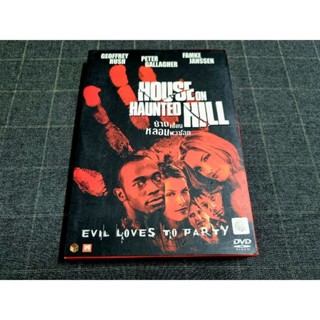 DVD ภาพยนตร์สยองขวัญ "House on Haunted Hill / บ้านเฮี้ยน หลอนผวาโลก" (1999)