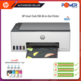 HP Printer smart tank 580 All in one (1F3W2A) เครื่องพิมพ์มัลติฟังก์ชั่น รับประกันศูนย์2ปี