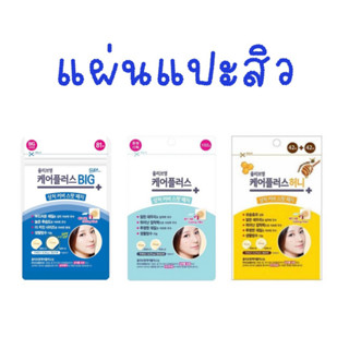 พร้อมส่ง - แผ่นแปะสิว Olive Young Care Plus Scar Cover Spot Patch