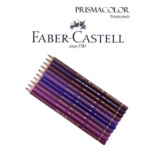 ดินสอสี Faber-Castell Polychromos จำหน่ายแบบแยกแท่ง (กลุ่มสีม่วง)