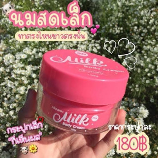 ครีมนมสด milk body ขนาด 100 ml