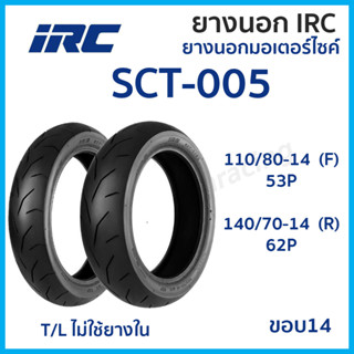 ยางนอก IRC SCT-005 ยางไออาร์ซี  SCT005 ขอบ 14  เลือกเบอร์ได้ AEROX  T/L Tubeless ไม่ใช้ยางใน110/80-14 ,140/70-14