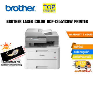 [แถมเพิ่ม! แผ่นรองเม้าส์ใหญ่]BROTHER LASER COLOR  DCP-L3551CDW PRINTER /ประกัน3y