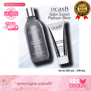 Dcash Shampoo+Conditioner ดีแคช แชมพู+เคราตินพลัส เคลือบสีผม สำหรับคนทำสีโทนสีหม่น (1 ชุด)