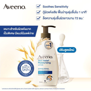 Exp 01/2025 Aveeno Skin Relief/ Soothing&amp;Calming Body Lotion 354 ml อาวีโน่ โลชั่นทาผิว