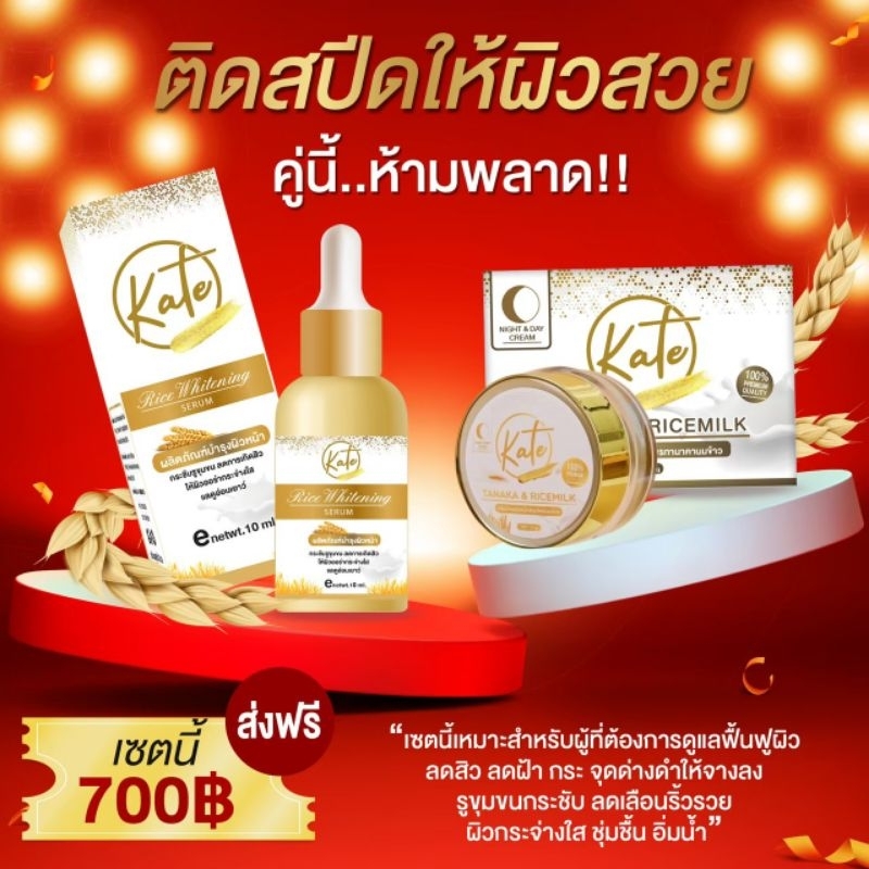 ครีมทานาคานม&เซรั่มน้ำนมข้าว ตอบโจทย์เรื่ิองผิวหน้า