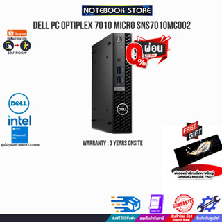 [ผ่อน0%10ด.][แถมเพิ่มแผ่นรองเมาส์ Gaming ใหญ่]DELL PC OPTIPLEX 7010 MICRO SNS7010MC002/i3-13100T/ประกัน3 YOnsite