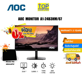 [ผ่อน 0% 10 ด.][รับเพิ่ม! แผ่นรองเม้าส์]AOC MONITOR A1-24B3HM/67/ประกัน 3 Y