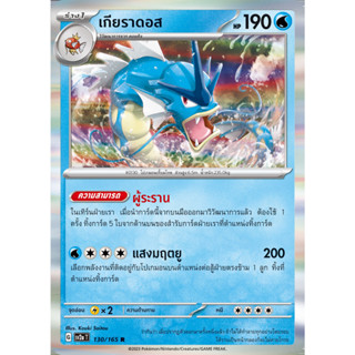 [Pokémon] คอยคิง/เกียราดอส SD/Foil