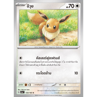 [Pokémon] อีวุย (SD/Foil)