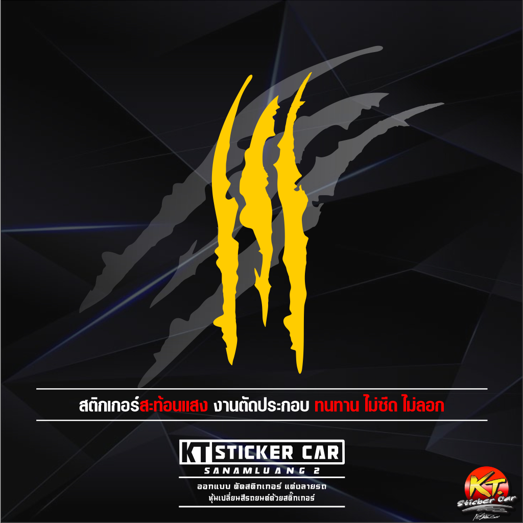 Sticker''สติ๊กเกอร์ลอยข่วน สะท้อนแสง💯%แบบตัด พร้อมส่ง