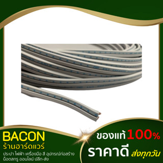 สายไฟ SPEAKER WIRE สายอ่อนสีเทา สายคู่ มีปลอก สายไฟเส้นฝอย (แบ่งขายเป็นเมตร)