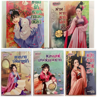 หนังสือนิยายจีน(แปลไทย)