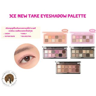 3CE New Take Eyeshadow Palette พาเลทอายแชโดว์คอลเลคชันใหม่ล่าสุด + 2023