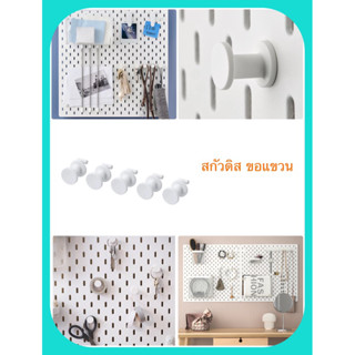 SKÅDIS สกัวดิส ขอแขวน, ขาว, 19 มม. หมุดแขวนของมี 5 ชิ้นในกล่…