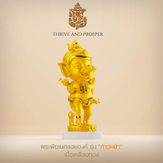 Lakshmi พระพิฆเนศ ลอยองค์ รุ่น ก้าวหน้า เนื้อเคลือบทอง