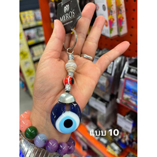 evil eye พวงกุญแจ ดวงตาปีศาจจากตุรกี