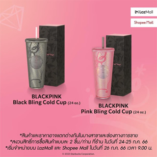 [พร้อมส่ง] แก้วหนามสตาร์บัคส์ BLACKPINK + Starbucks® 🖤💗