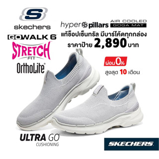 💸ล็อตสุดท้าย 2,000 🇹🇭 แท้~ช็อปไทย​ 🇹🇭 SKECHERS Gowalk 6 - Vibrant Smile รองเท้าผ้าใบ สุขภาพ สลิปออน ผ้ายืด สีเทา 124530