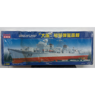 โมเดลเรือ Chinese navy missle Destroyer Dalian