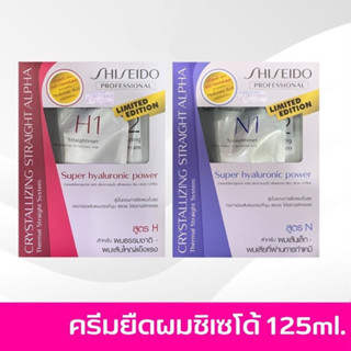 ครีมยืดผม ชิเซโด้ Shiseido Professional Crystallizing Straight ยืดชิเซโด้ ยืด ขนาด 125 มล.