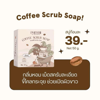 สบู่สครับกาแฟ Phichy