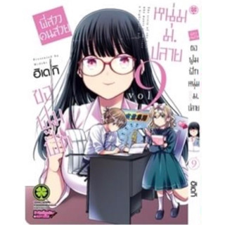 (LP) พี่สาวคนสวยขอฟูมฟักหนุ่ม ม.ปลาย เล่ม 1-9