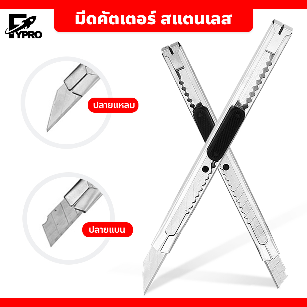 มีดคัตเตอร์ อุปกรณ์สำนักงาน คัตเตอร์ ด้ามแสตนเลส คัตเตอร์เหล็ก คุณภาพสูง ขนาดกระทัดรัด Cutter