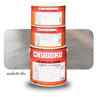 Chugoku Hifloor 970 Primer รองพื้นสีอีพ๊อกซี่ทาพื้นชูโกกุ ไฮฟลอร์ 970 ไพรเมอร์