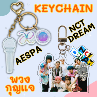 ✅พร้อมส่ง✅ พวงกุญแจคล้องกระเป๋า ห้อยมือถือ AESPA NCT DREAM