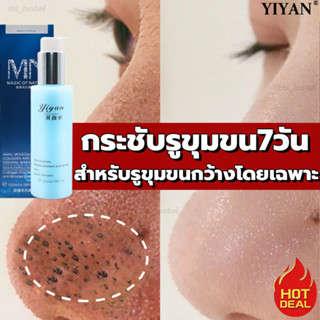 กระชับรูขุมขน เซรั่มหน้าใส YIYAN 120ml ช่วยควบคุมความมัน เซรั่มคุมมัน เซรั่มกระชับรูขุมขน เซรั่มบำรุงผิวหน้า