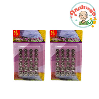 กระดุมแป๊ก   คละไซร์  PL-5158