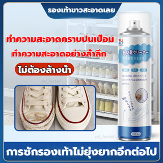 ไม่ต้องล้างน้ำ JH น้ำยาซักรองเท้า 360ml โฟมละเอียด สะอาดเหมือนใหม่ น้ำยาทำความสะอาดรองเท้าหนังสีขาว