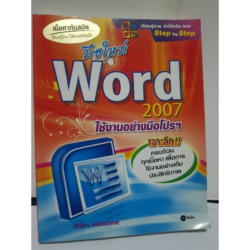 หนังสือ มือใหม่  Word  2007
