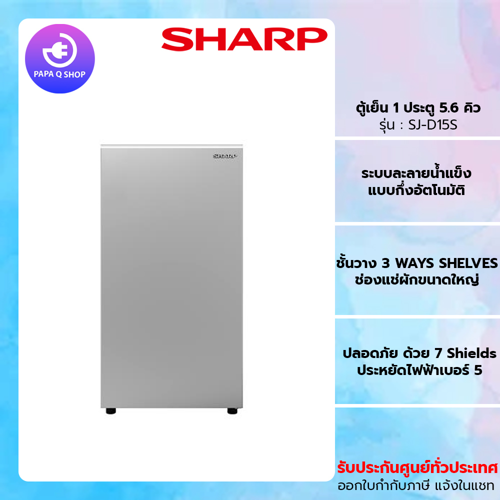 Sharp ตู้เย็น 5.6 คิว รุ่น SJ-D15S-SL สีเงิน