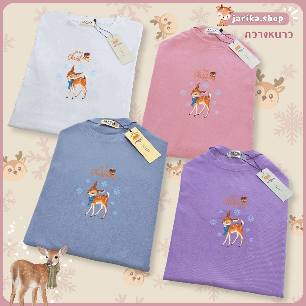Jarika.shop - เสื้อยืดลายน้องกวางหิมะ ( งานป้าย.. Jarika ) ( จ61 )
