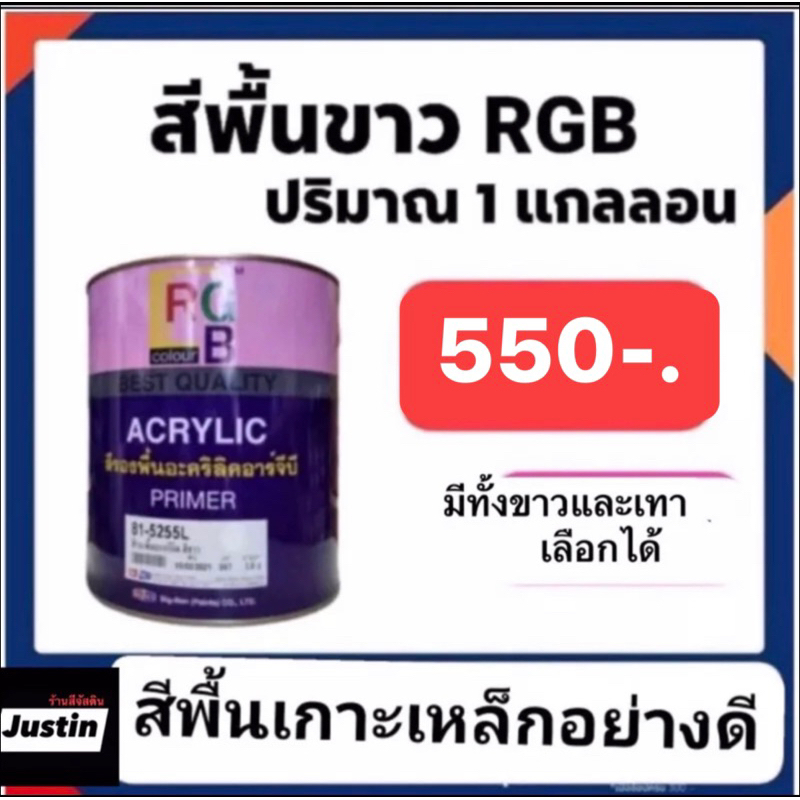 สีพื้นเกาะเหล็กเนื้อสีขาว /และเทาอาร์จีบี ปริมาณ 3.9kk. แกลอนใหญ่ พื้นขาว พื้นเทา
