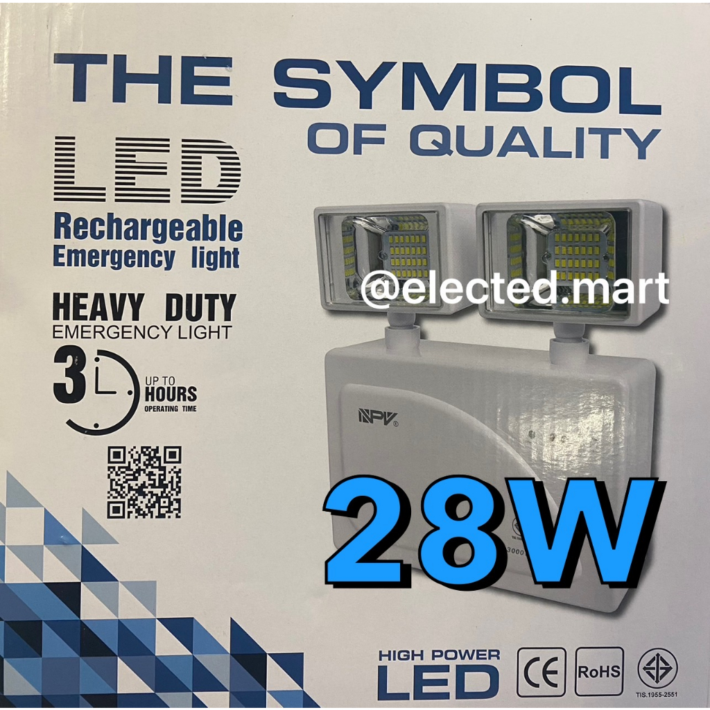 " NPV  " ไฟฉุกเฉิน  Heavy Duty Emergency Light High Power LED  28W  มี ม.อ.ก. กระทัดรัด สวยงาม สว่างนาน
